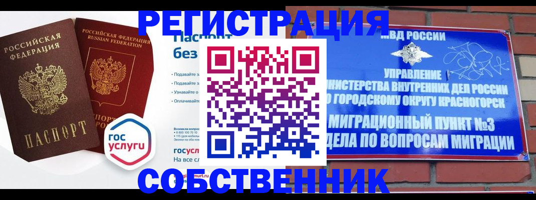 временная регистрация для школы в Ялуторовске